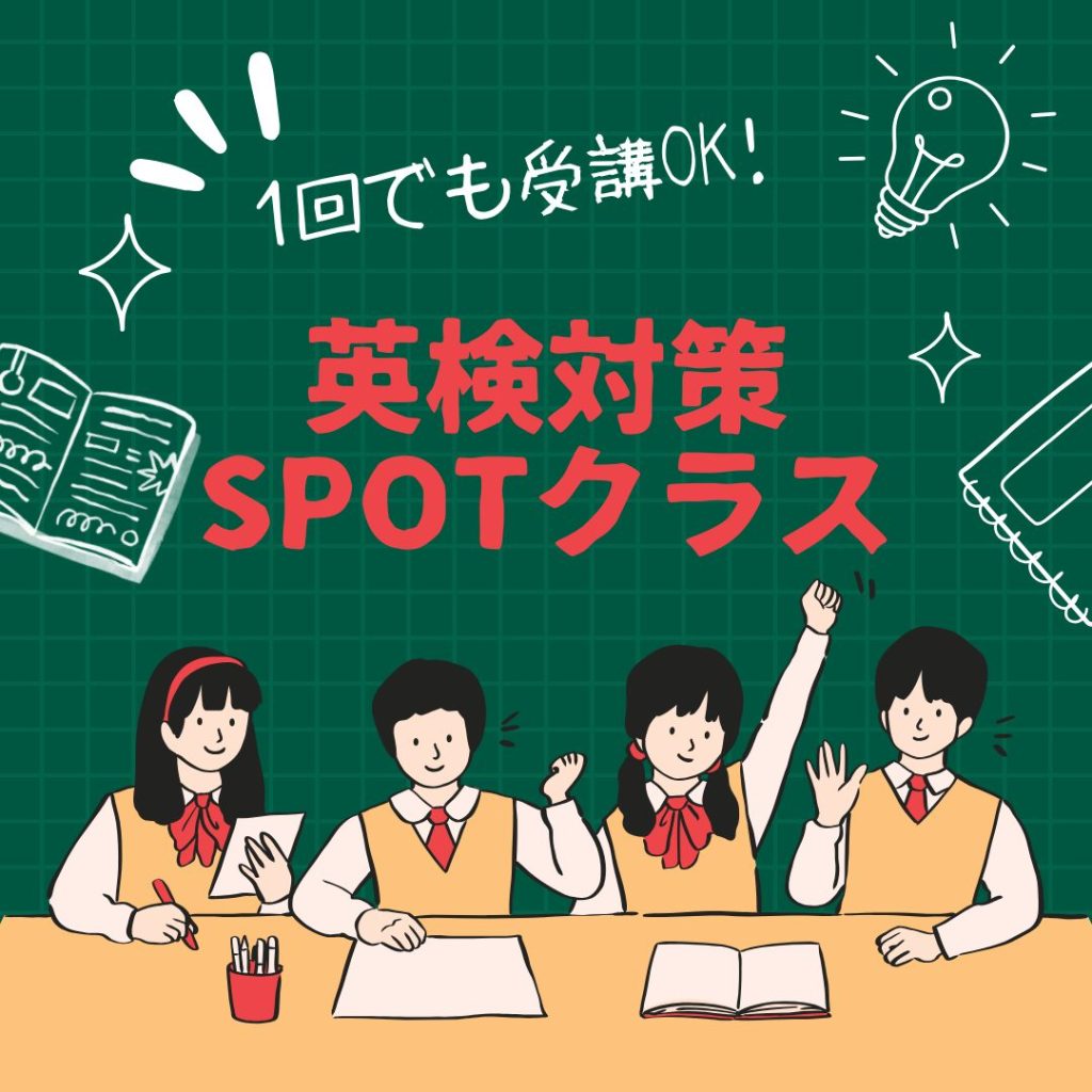 2025年第2回英検対策スポット受講CLASSスケジュール（8月・9月）
