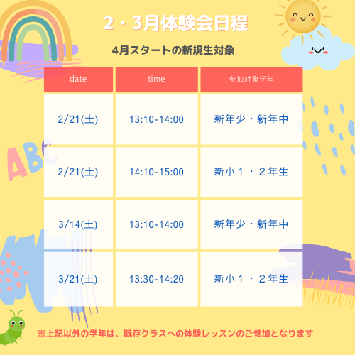 体験会日程 (500 x 500 px)